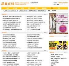 商圈,商場(chǎng),促銷信息,折扣,代購(gòu),上海美食,住宿,娛樂(lè),購(gòu)物資訊,品客在線,網(wǎng)站定制設(shè)計(jì)公司,定制網(wǎng)站定做網(wǎng)站建設(shè),上海網(wǎng)頁(yè)制作公司