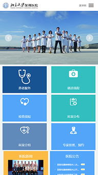 北京大學(xué)深圳醫(yī)院 就醫(yī)網(wǎng) 上海萬(wàn)戶網(wǎng)絡(luò)設(shè)計(jì)制作網(wǎng)站